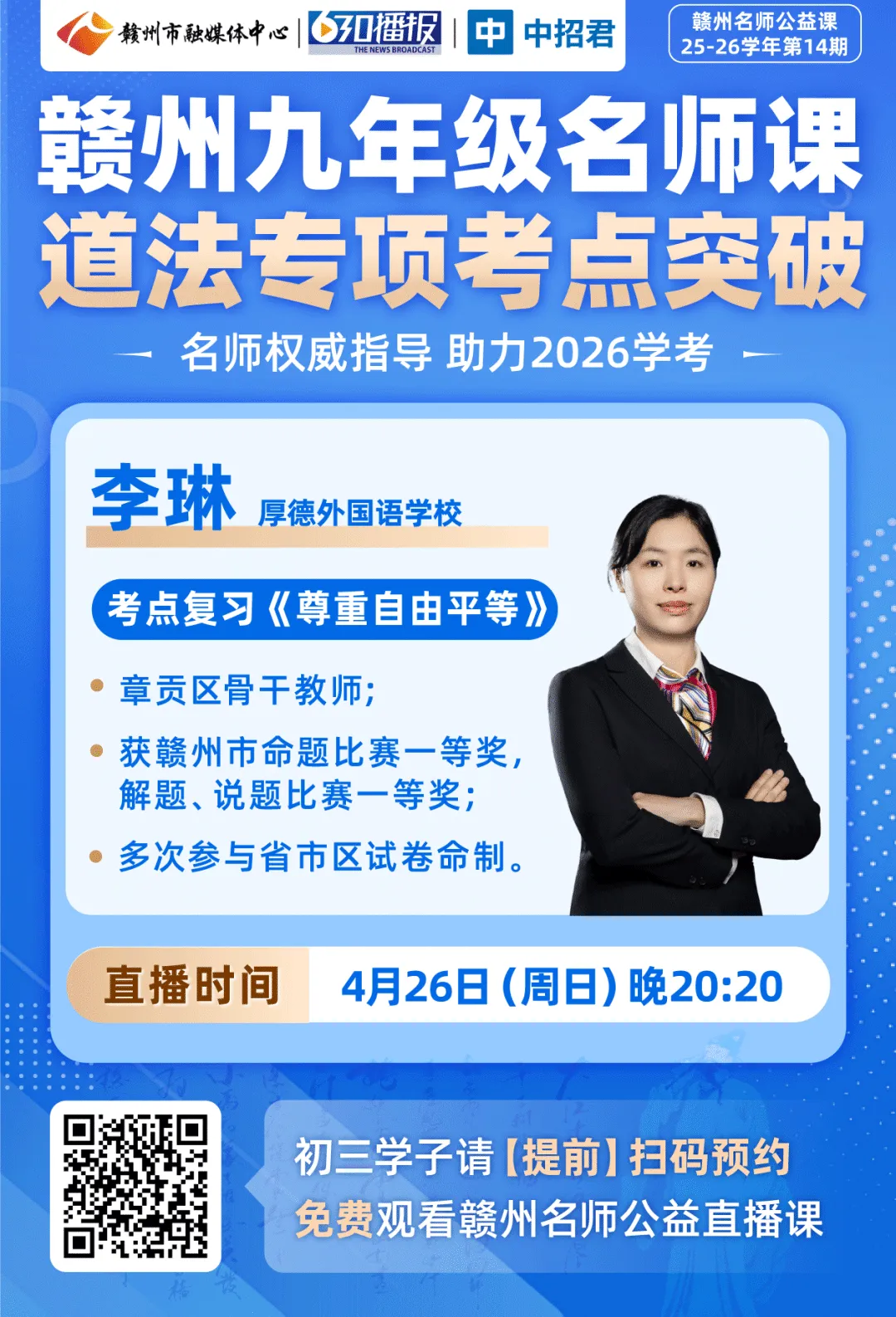 赣州名师公益课,带你复习中考高频考点 第10张