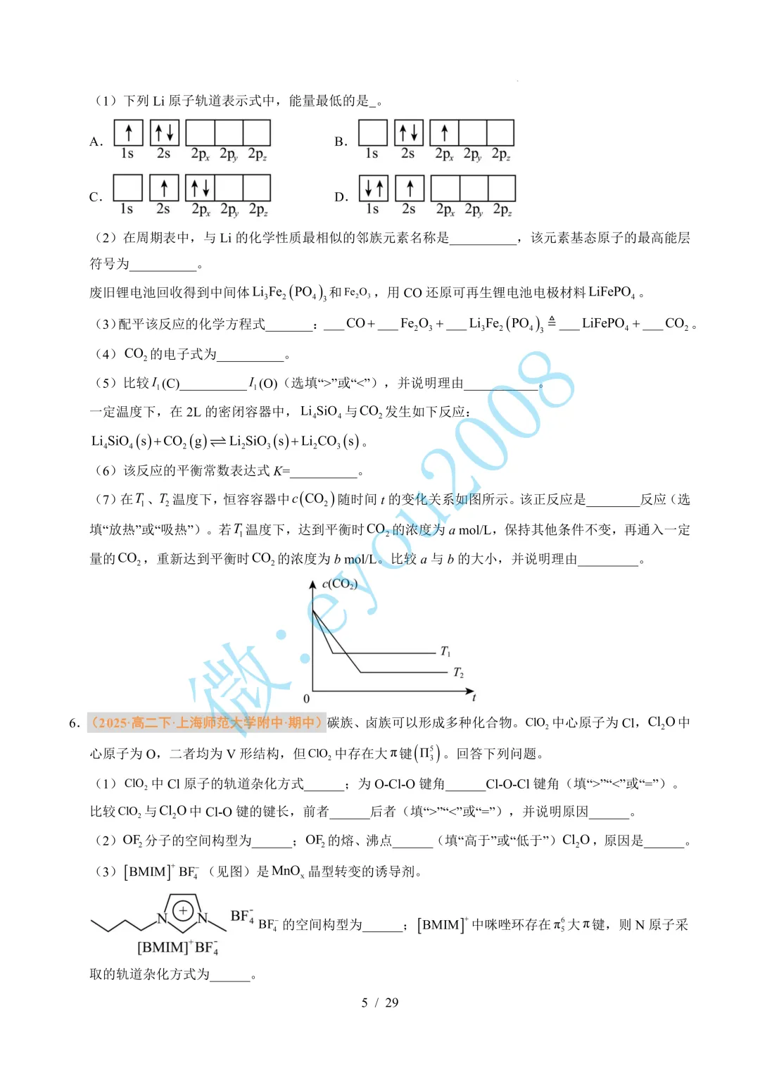 题型 01 物质结构与性质综合题(期中真题汇编,上海专用)---高二化学下学期 第6张