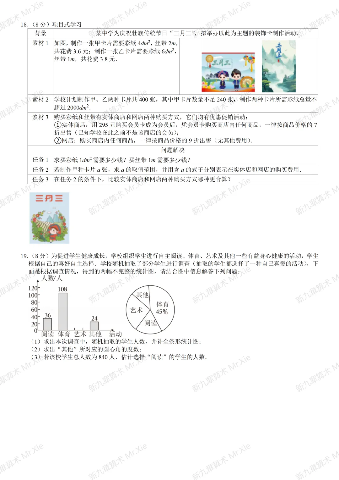 武汉外国语学校2026年中考数学模拟试卷(1) 及参考答案 第3张