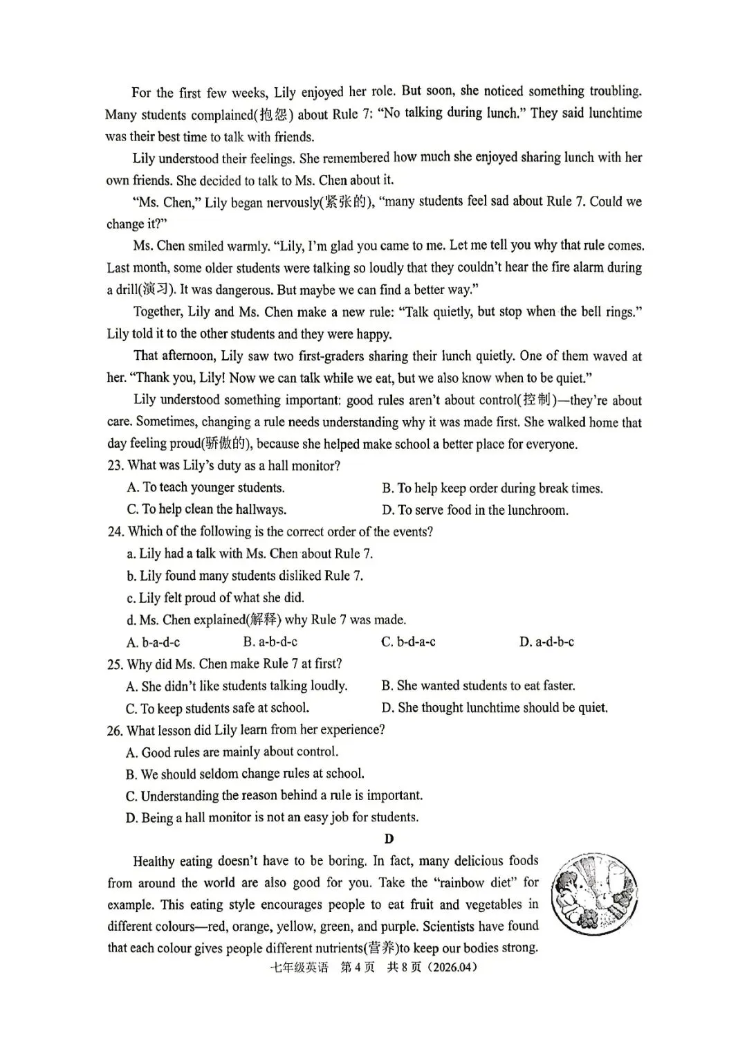 7下期中考 | 杭州市余杭区、临平区七年级期中「全科」试题 第21张