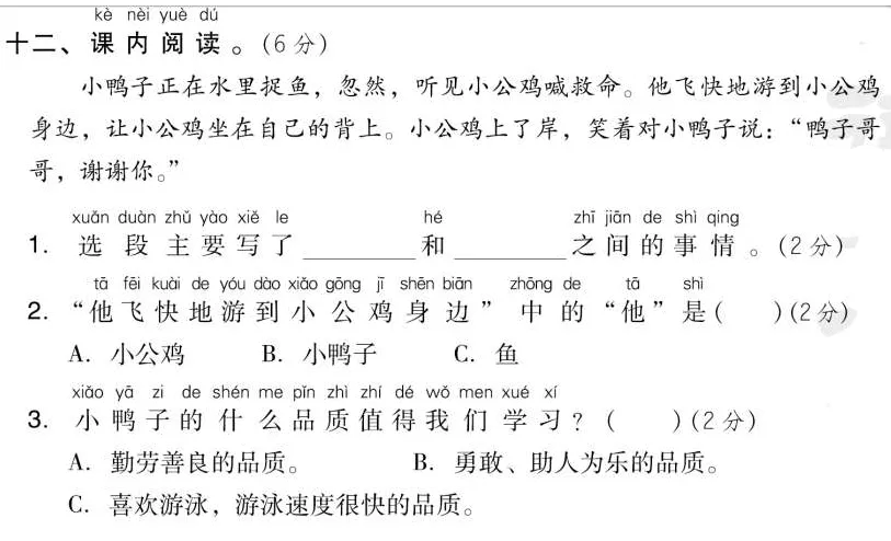 部编版一年级下册语文期中试卷5套合集,考前冲刺! 第8张
