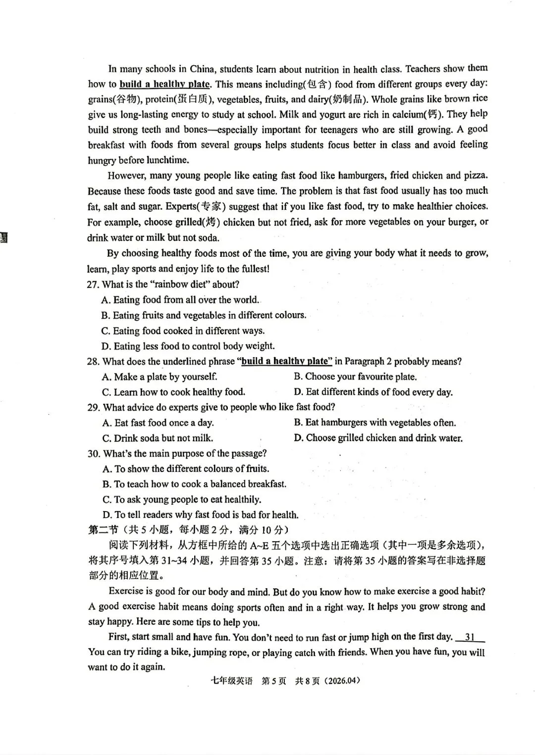 7下期中考 | 杭州市余杭区、临平区七年级期中「全科」试题 第22张