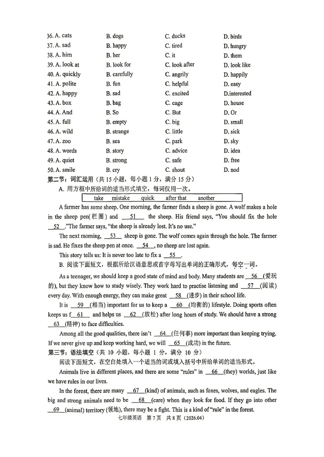 7下期中考 | 杭州市余杭区、临平区七年级期中「全科」试题 第24张