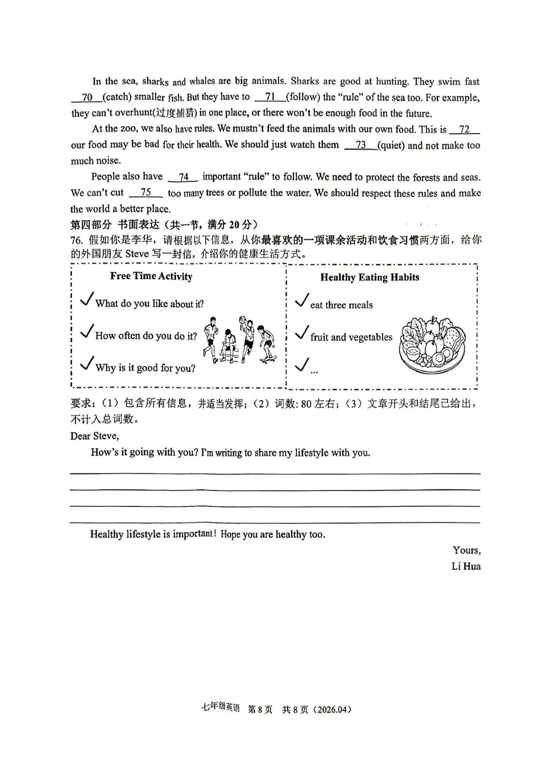 7下期中考 | 杭州市余杭区、临平区七年级期中「全科」试题 第25张