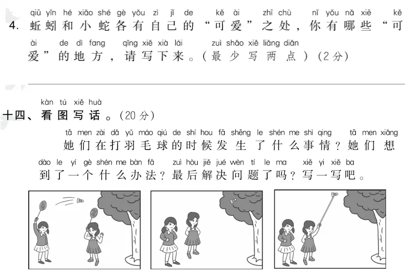 部编版一年级下册语文期中试卷5套合集,考前冲刺! 第10张