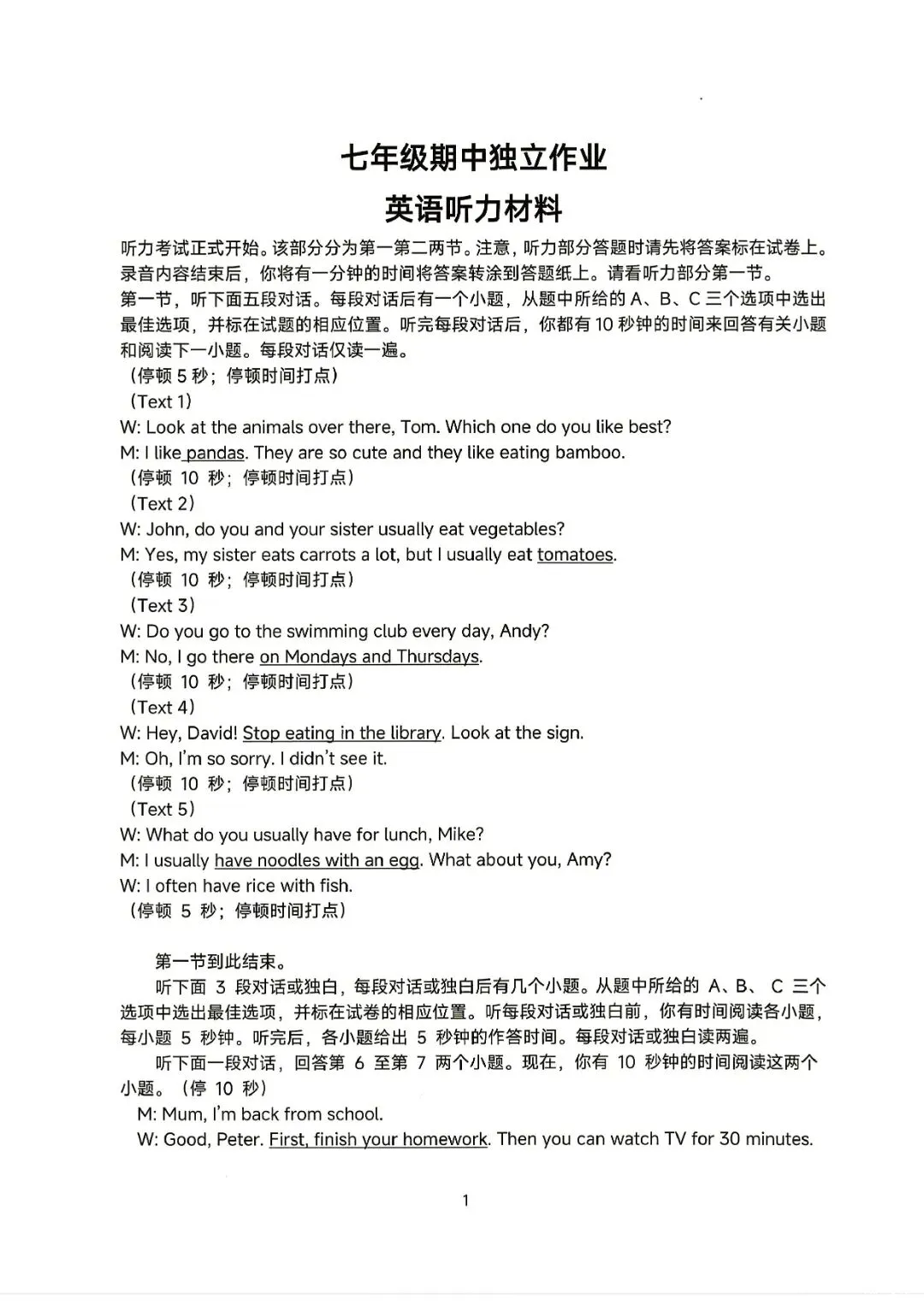 7下期中考 | 杭州市余杭区、临平区七年级期中「全科」试题 第26张