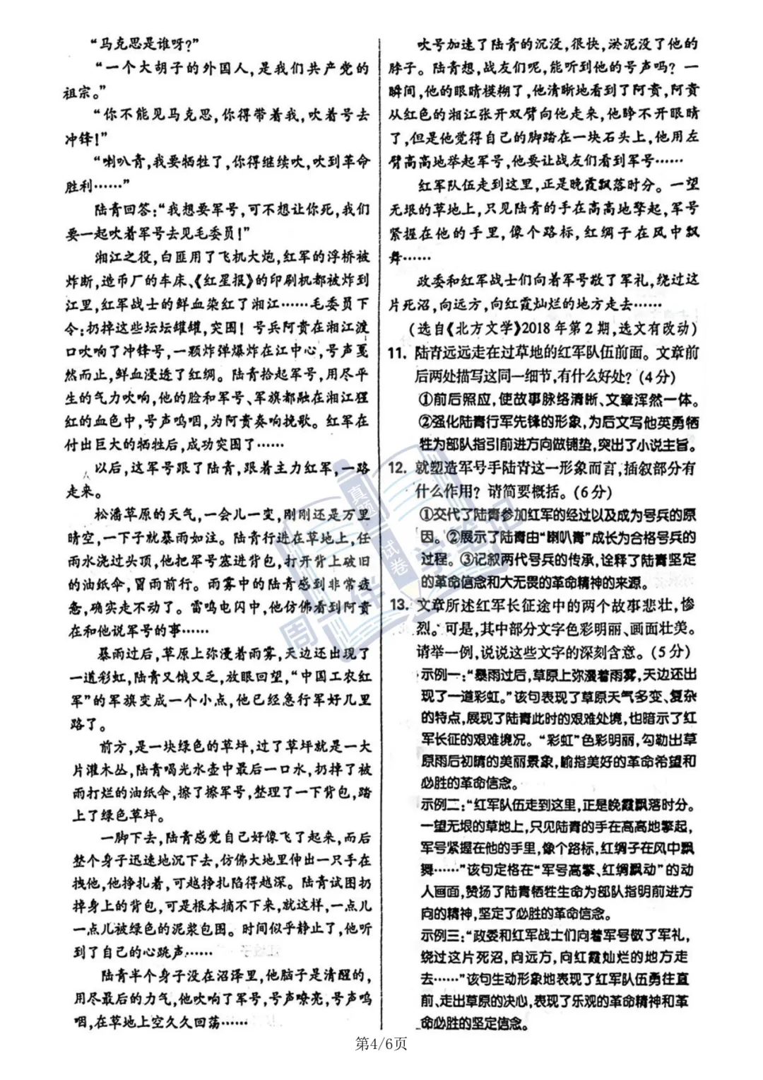 中考真题|2025年的陕西省中考语文副题(含答案解析)可打印 第8张