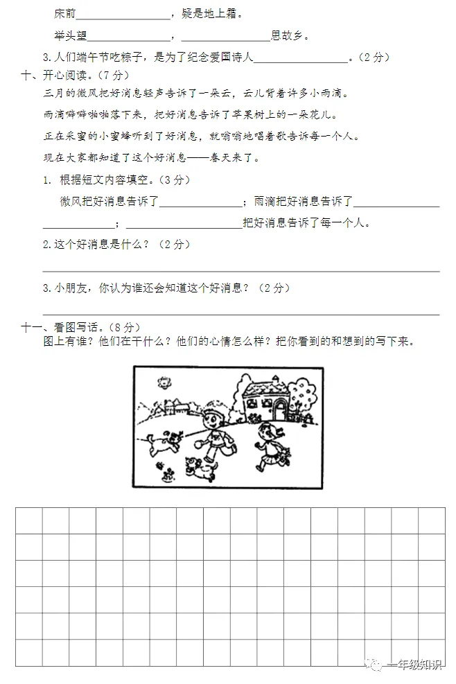 部编版一年级下册语文期中试卷5套合集,考前冲刺! 第14张