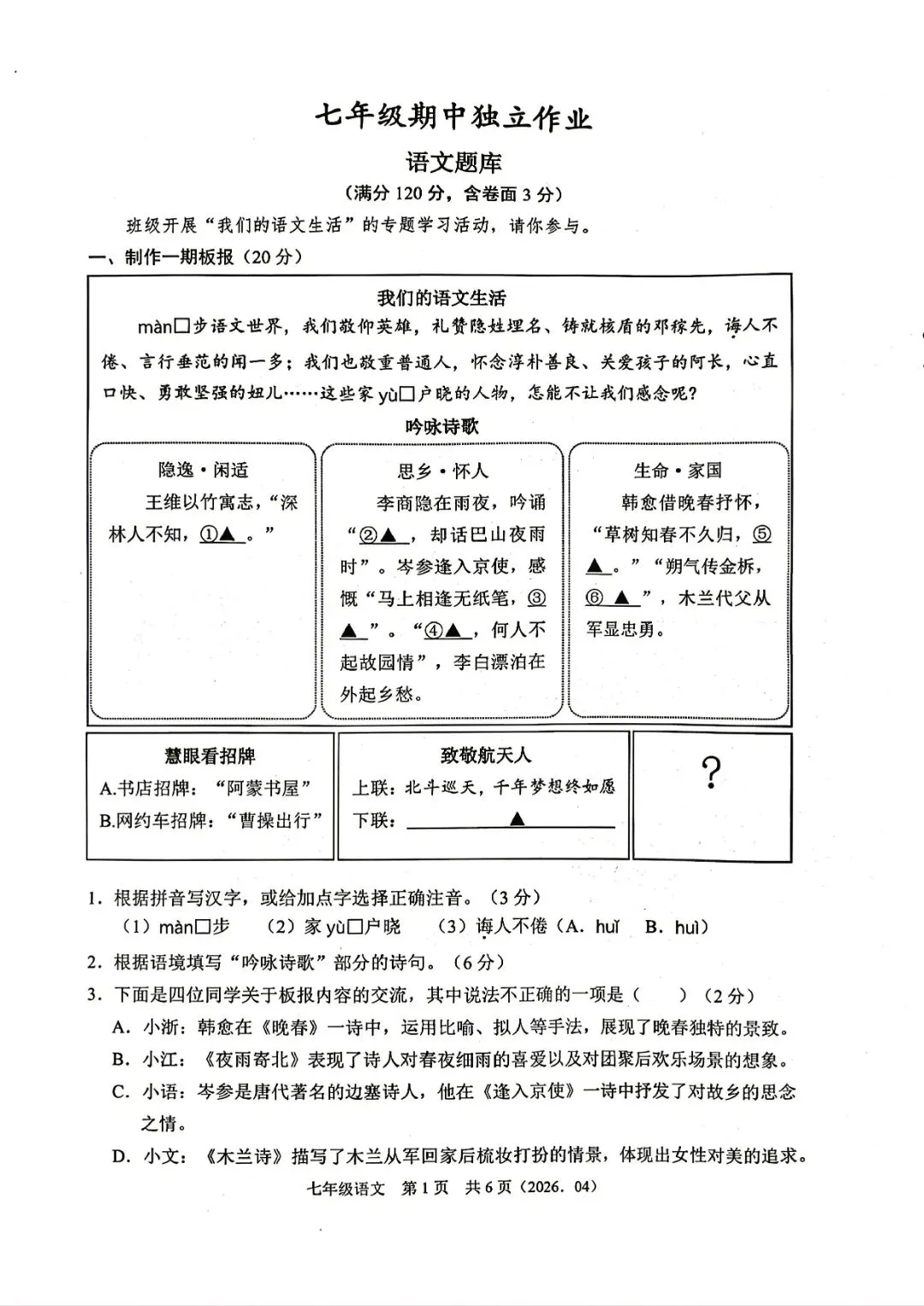 7下期中考 | 杭州市余杭区、临平区七年级期中「全科」试题 第30张