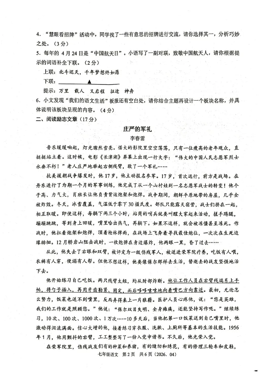 7下期中考 | 杭州市余杭区、临平区七年级期中「全科」试题 第31张