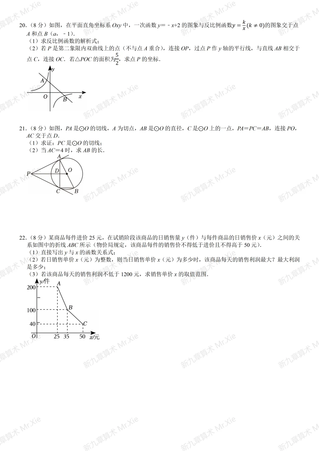 武汉外国语学校2026年中考数学模拟试卷(1) 及参考答案 第4张
