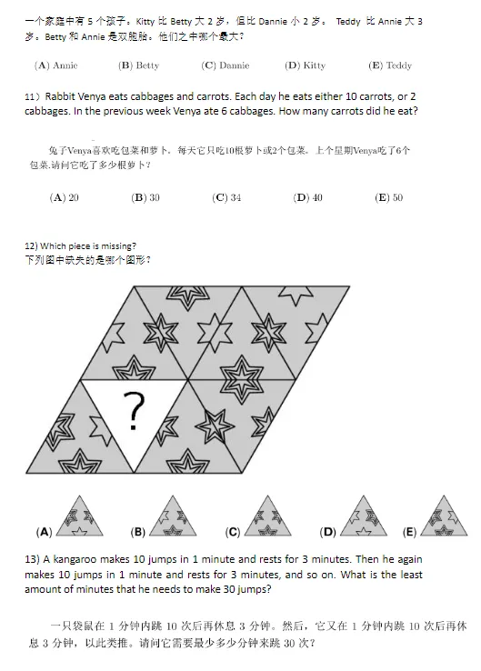 袋鼠数学竞赛真题,L1~L6各等级真题合集,完整电子版速领! 第8张