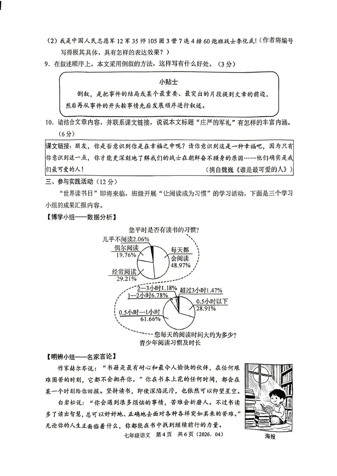 7下期中考 | 杭州市余杭区、临平区七年级期中「全科」试题 第33张