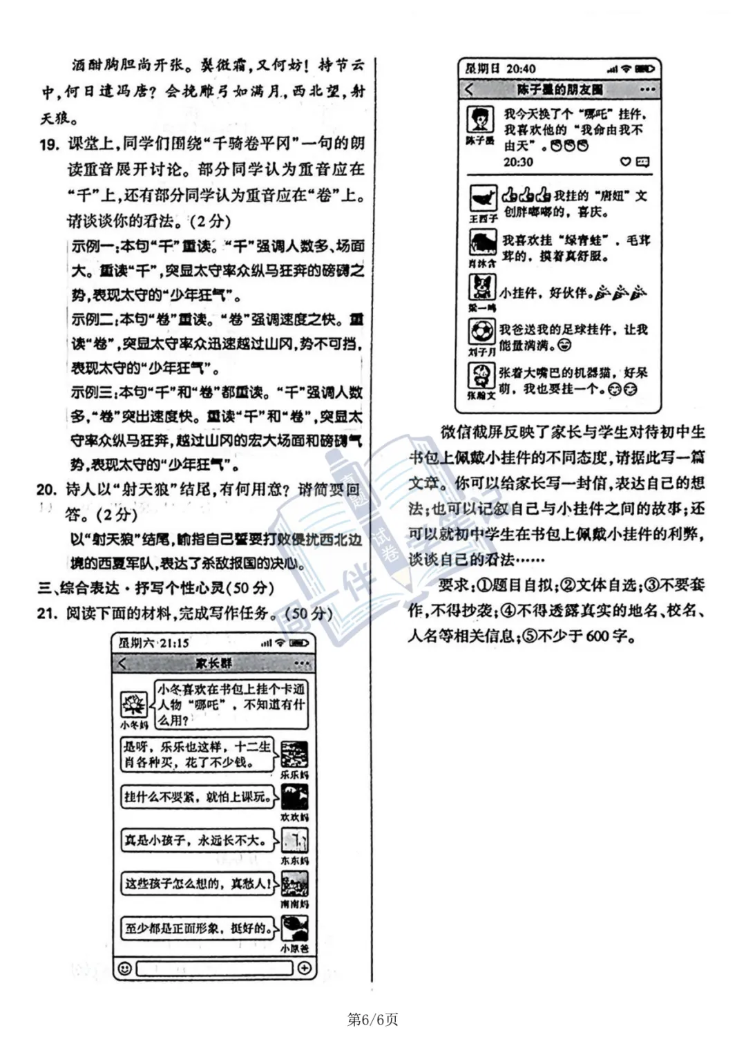 中考真题|2025年的陕西省中考语文副题(含答案解析)可打印 第10张