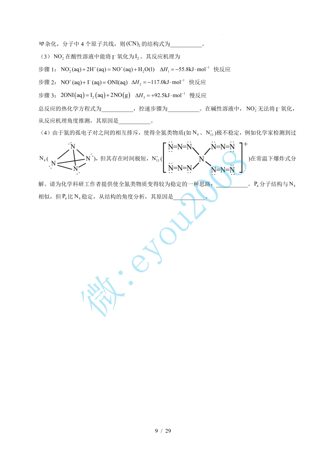题型 01 物质结构与性质综合题(期中真题汇编,上海专用)---高二化学下学期 第10张
