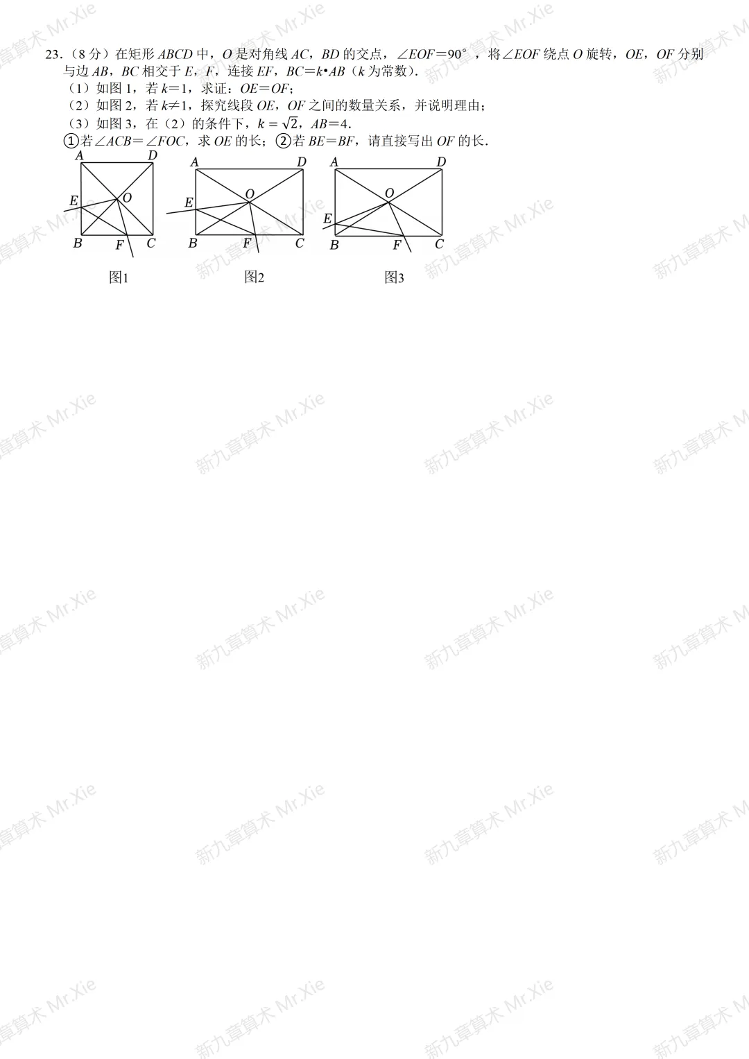 武汉外国语学校2026年中考数学模拟试卷(1) 及参考答案 第5张