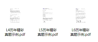 袋鼠数学竞赛真题,L1~L6各等级真题合集,完整电子版速领! 第10张