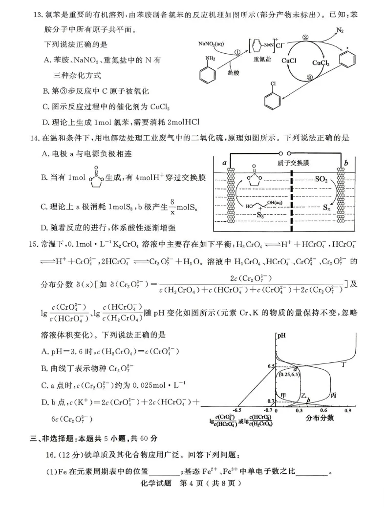 山东济宁市2026年高三下学期高考模拟考试化学试题试卷及答案 第4张