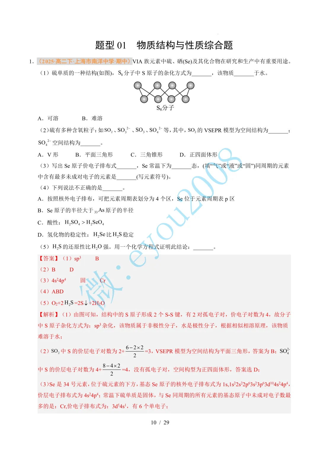 题型 01 物质结构与性质综合题(期中真题汇编,上海专用)---高二化学下学期 第11张