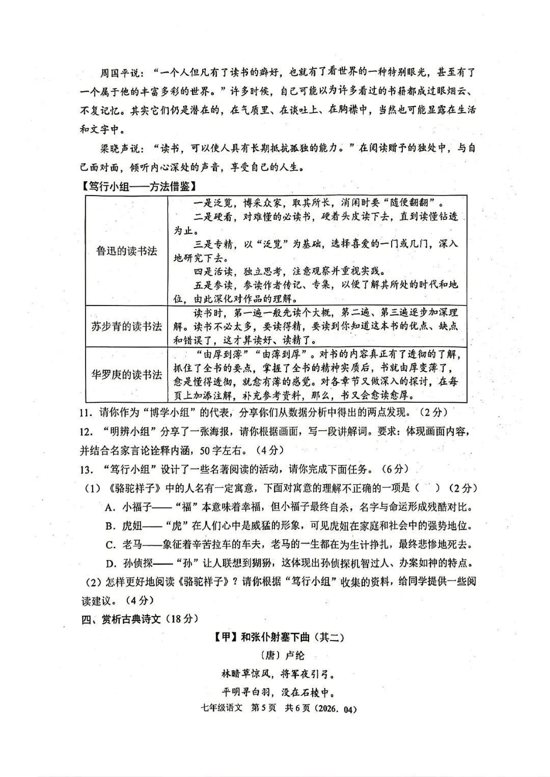 7下期中考 | 杭州市余杭区、临平区七年级期中「全科」试题 第34张