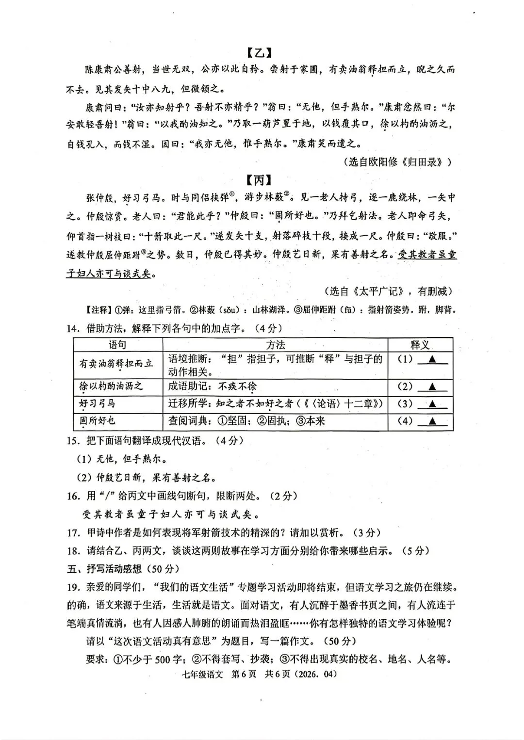 7下期中考 | 杭州市余杭区、临平区七年级期中「全科」试题 第35张