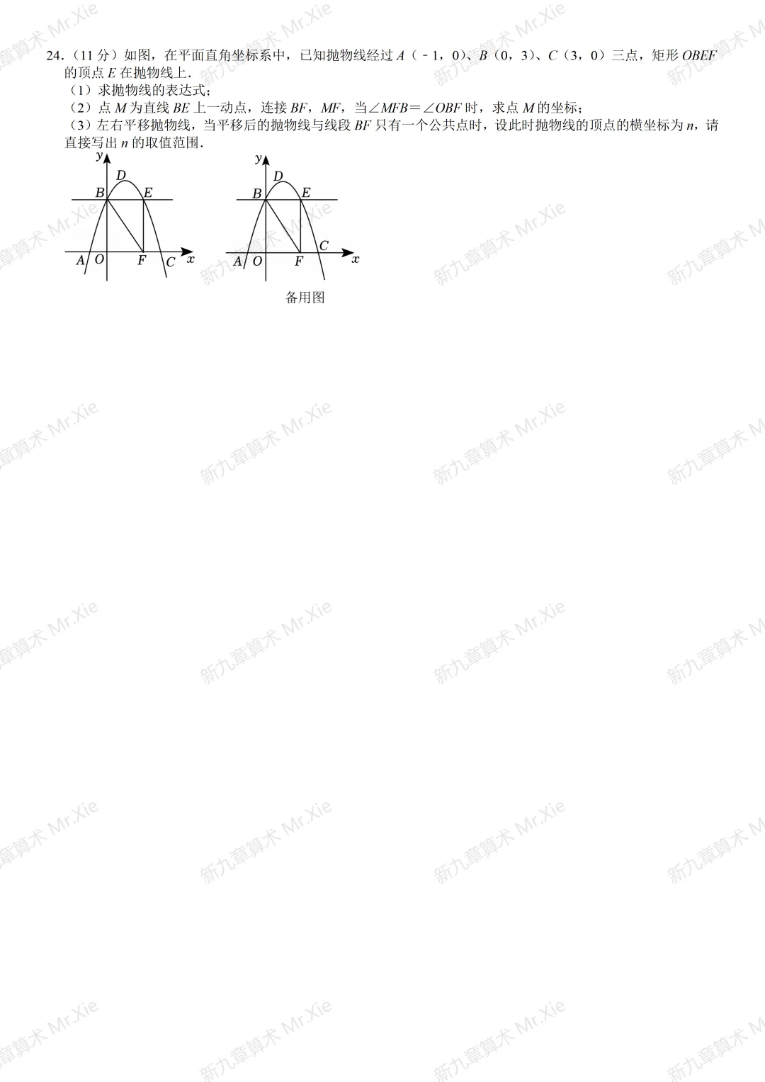 武汉外国语学校2026年中考数学模拟试卷(1) 及参考答案 第6张