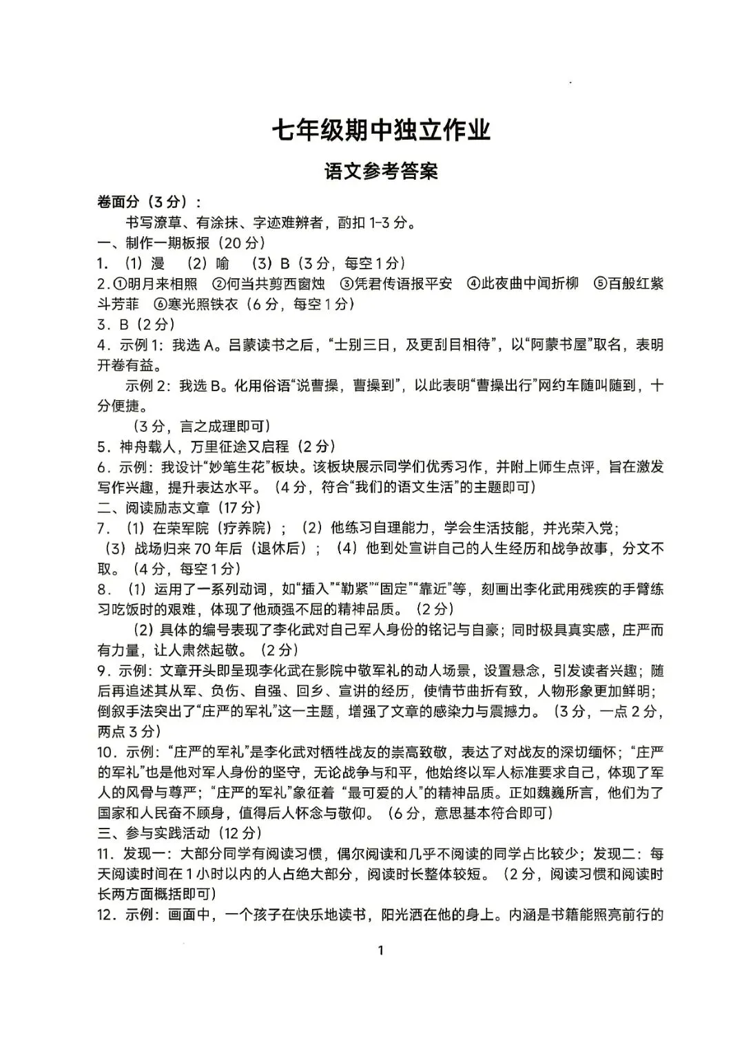7下期中考 | 杭州市余杭区、临平区七年级期中「全科」试题 第36张