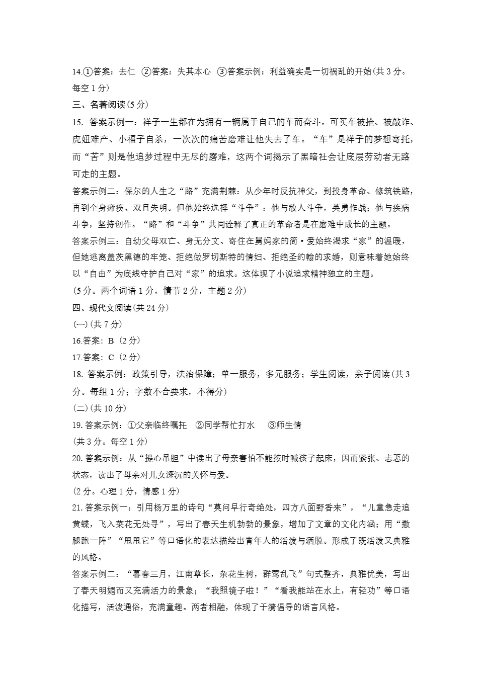 最新~2026年北京西城中考一模试卷+答案 第2张