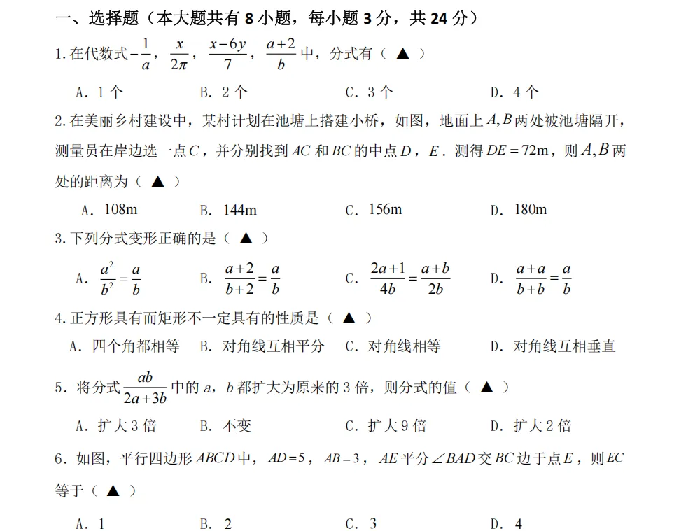 【数学】8下数学期中考试试卷 第1张