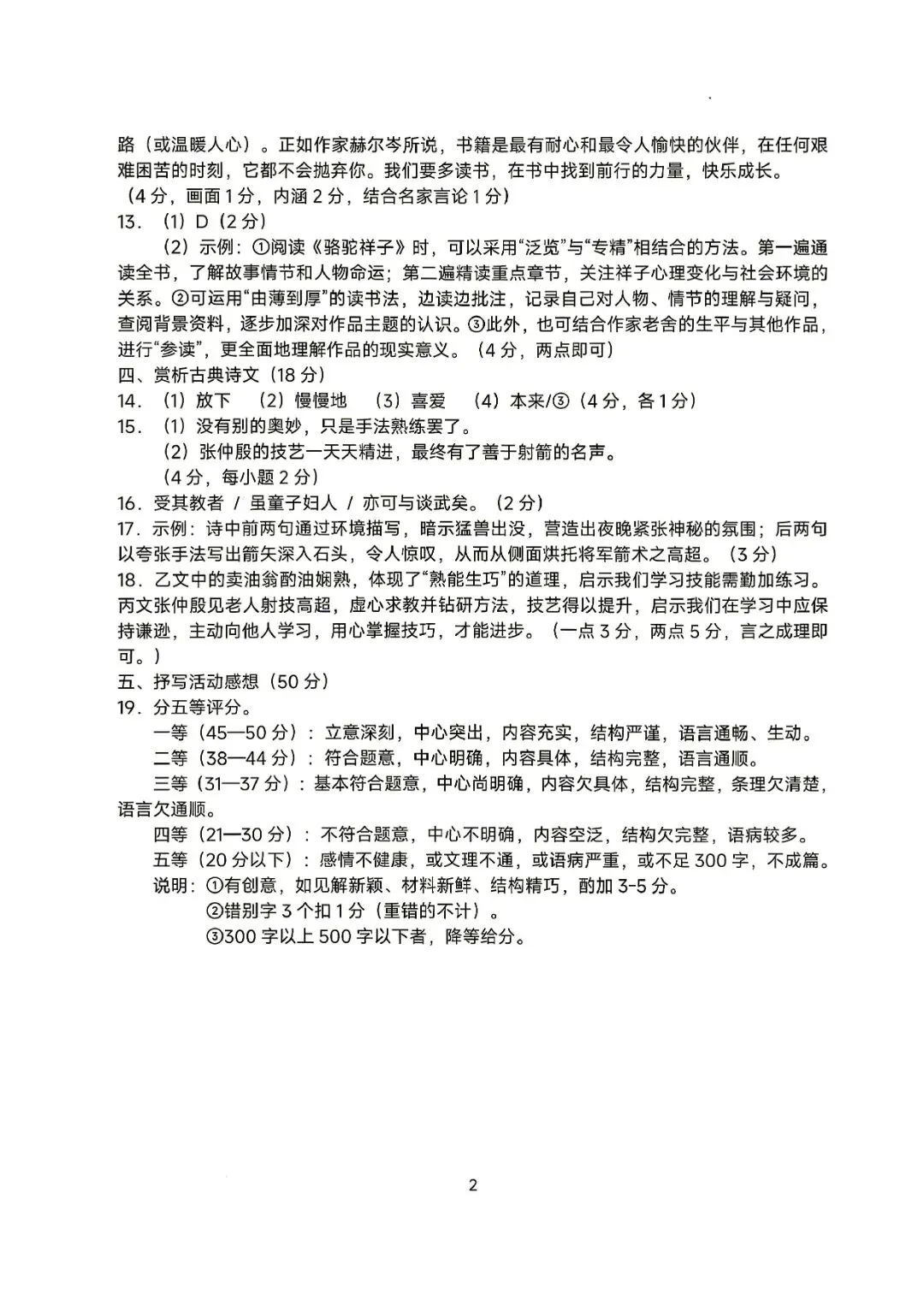 7下期中考 | 杭州市余杭区、临平区七年级期中「全科」试题 第37张