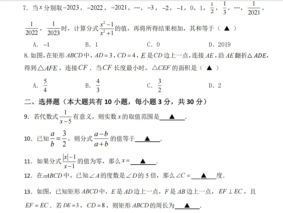 【数学】8下数学期中考试试卷 第3张