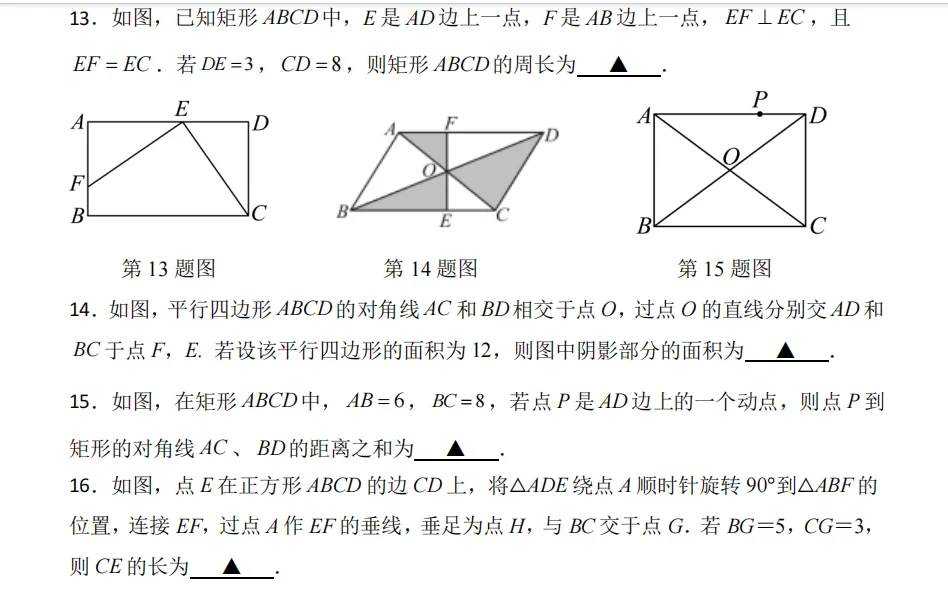 【数学】8下数学期中考试试卷 第4张