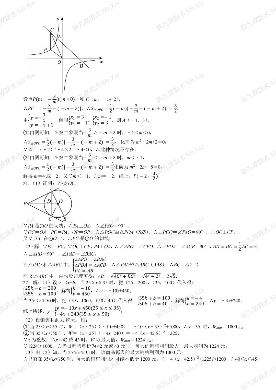 武汉外国语学校2026年中考数学模拟试卷(1) 及参考答案 第8张