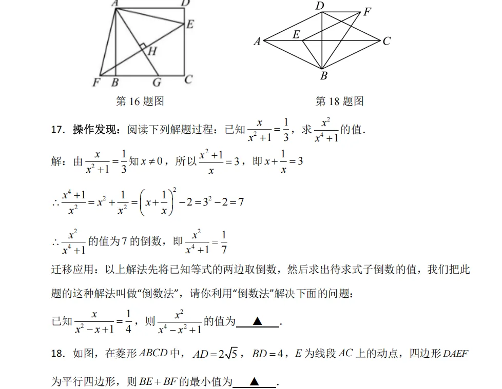 【数学】8下数学期中考试试卷 第5张