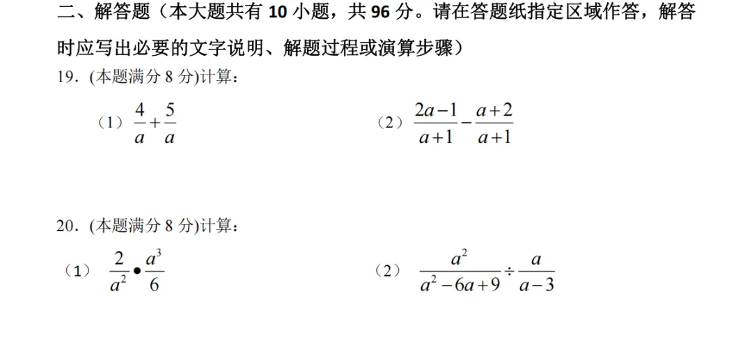 【数学】8下数学期中考试试卷 第6张