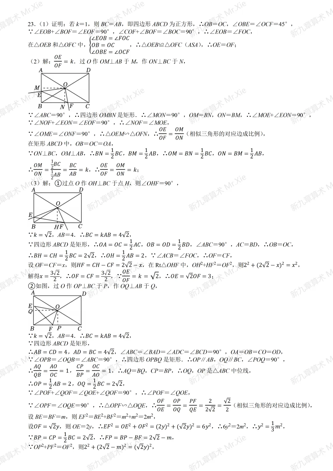 武汉外国语学校2026年中考数学模拟试卷(1) 及参考答案 第9张