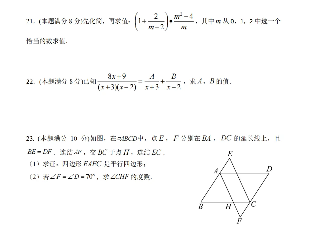 【数学】8下数学期中考试试卷 第7张