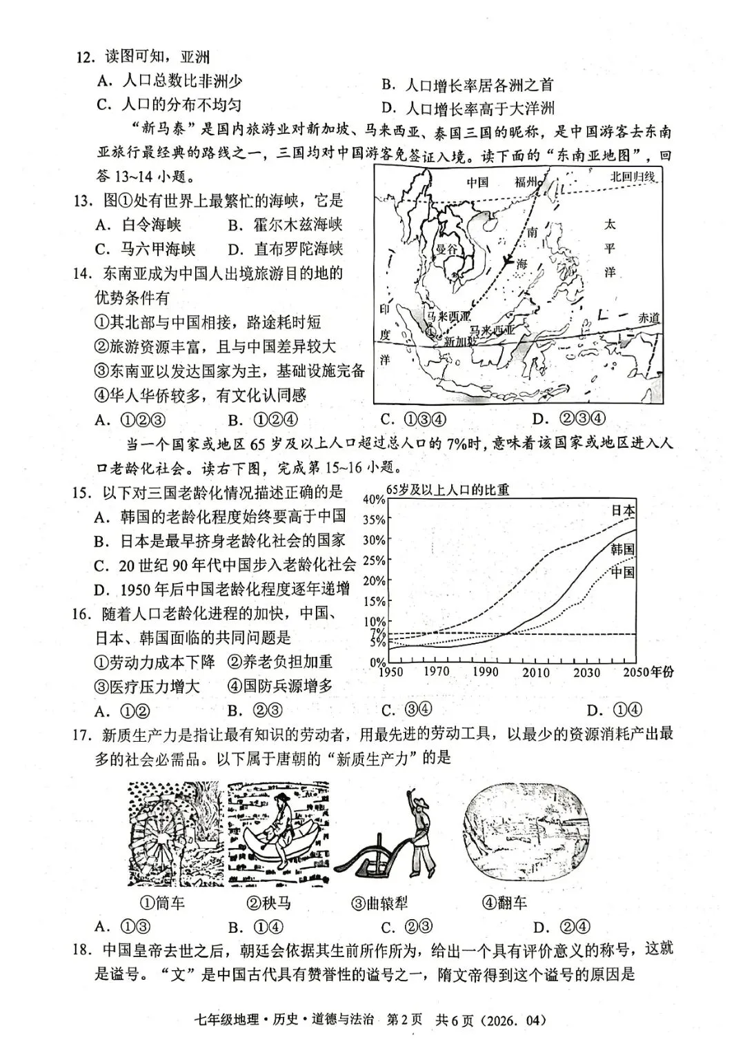 7下期中考 | 杭州市余杭区、临平区七年级期中「全科」试题 第39张