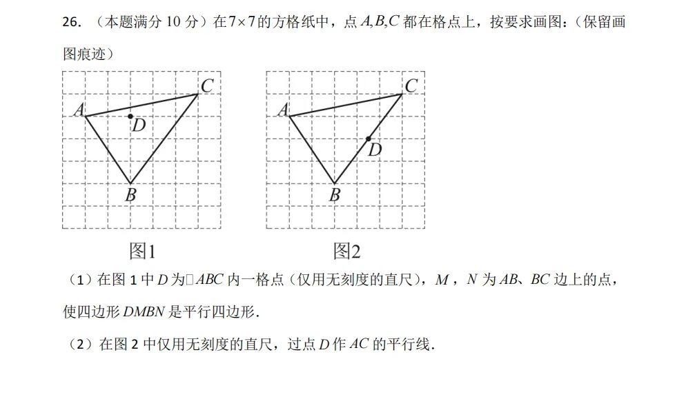 【数学】8下数学期中考试试卷 第10张