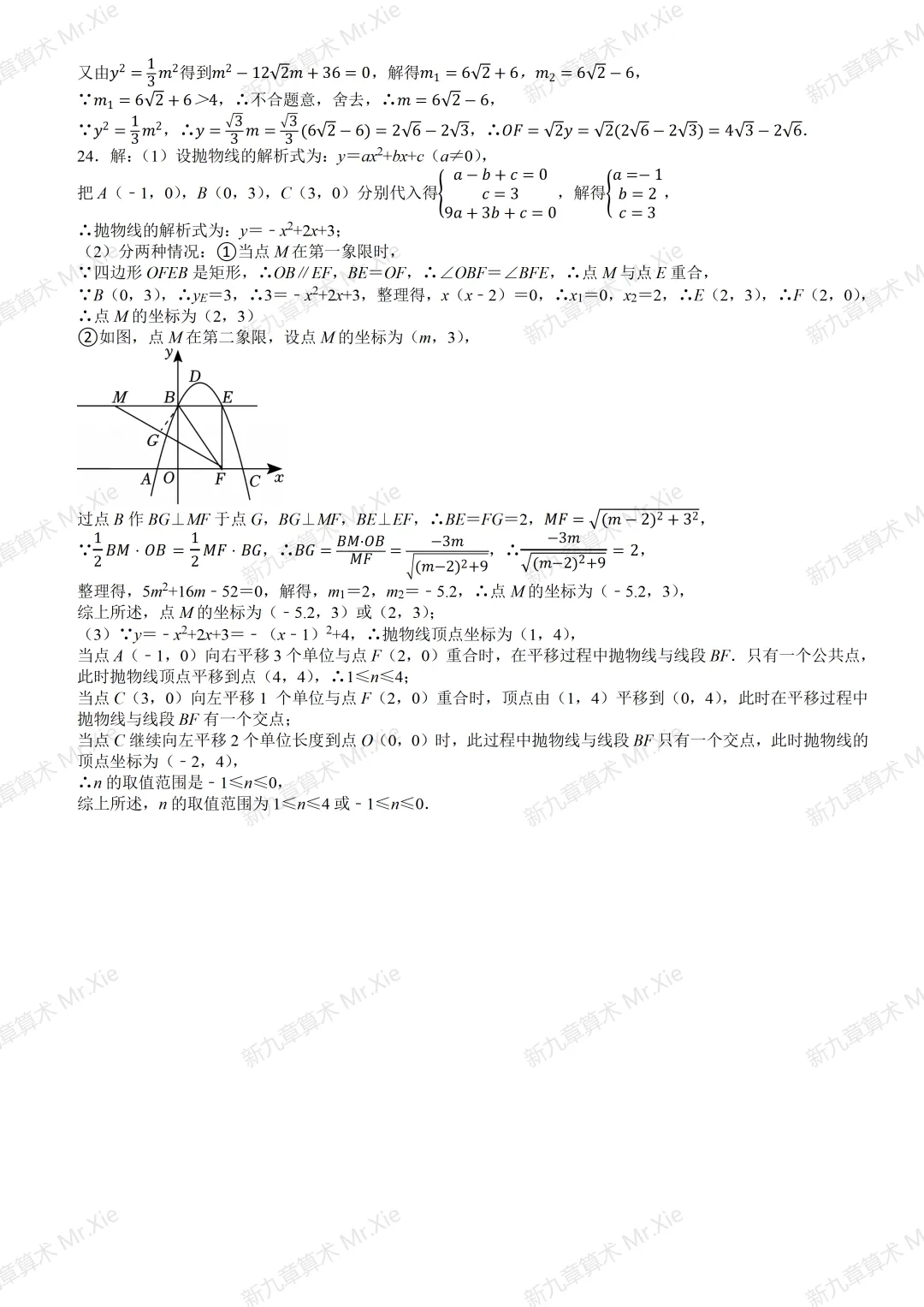 武汉外国语学校2026年中考数学模拟试卷(1) 及参考答案 第10张