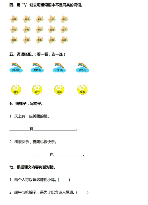 部编版语文一年级下册期中试卷,真题练考! 第6张