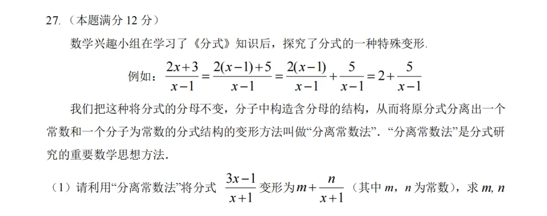 【数学】8下数学期中考试试卷 第12张