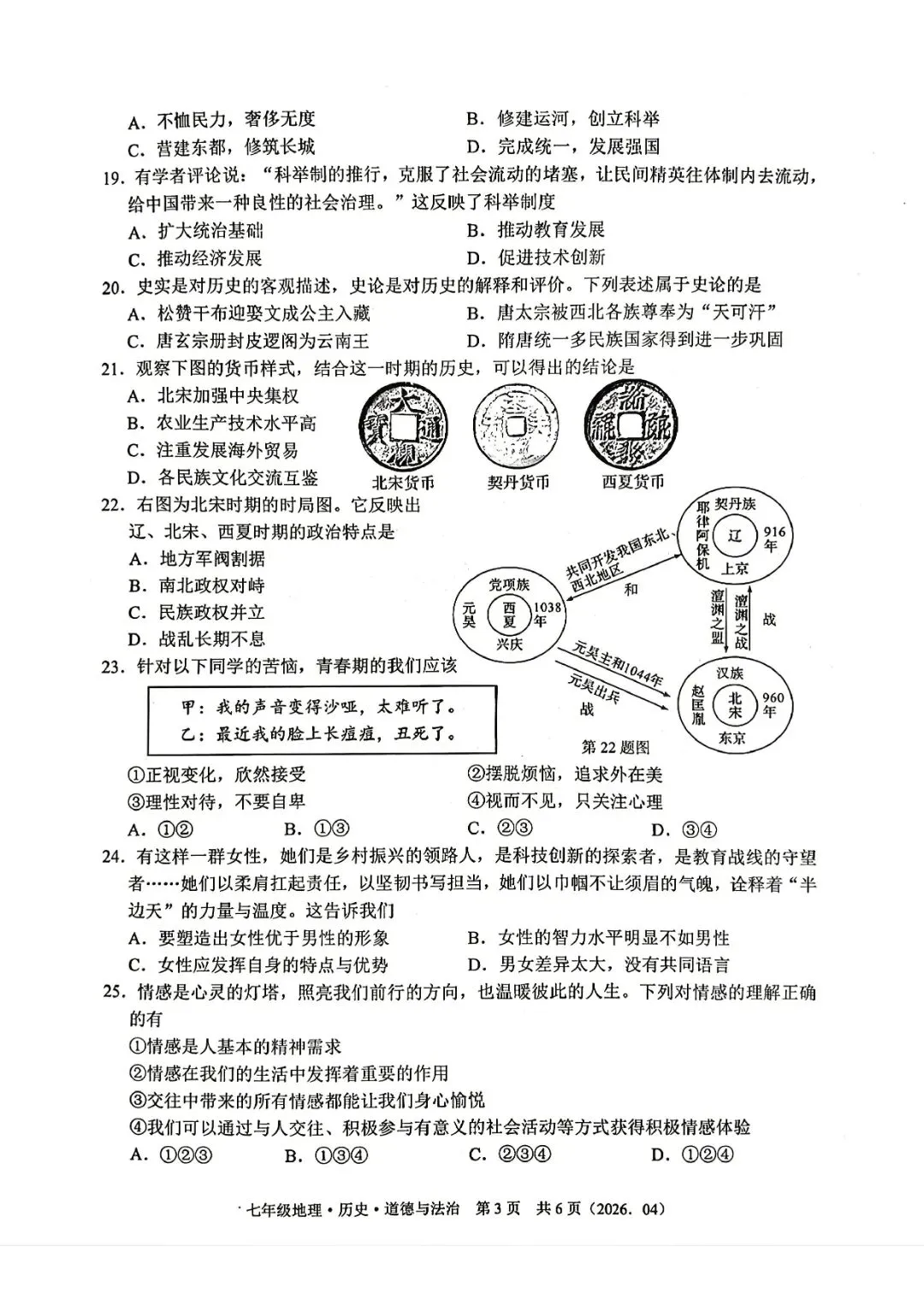 7下期中考 | 杭州市余杭区、临平区七年级期中「全科」试题 第40张