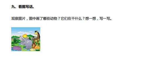 部编版语文一年级下册期中试卷,真题练考! 第7张