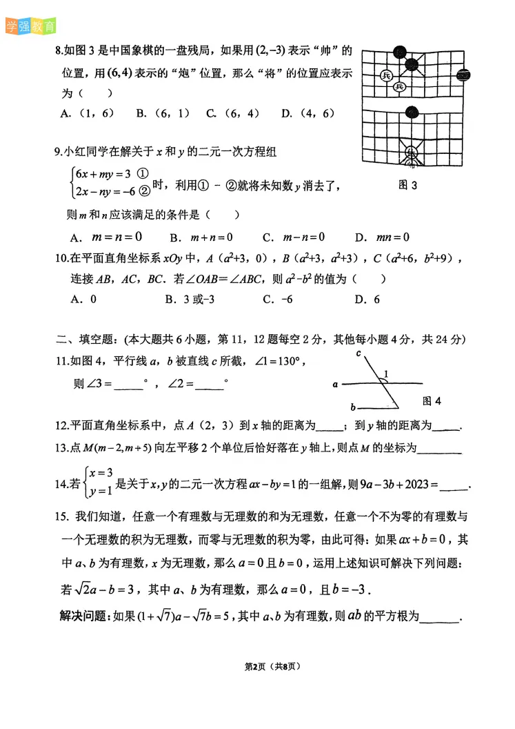 槟榔中学|七年级下期中考真题 | 2025—2026学年下学期期中考数学试题 第3张