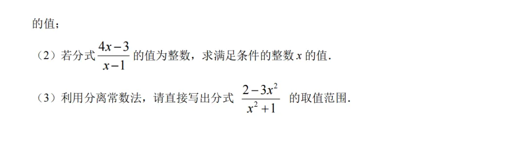 【数学】8下数学期中考试试卷 第13张