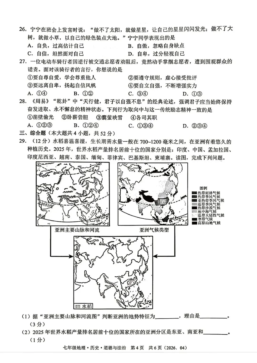 7下期中考 | 杭州市余杭区、临平区七年级期中「全科」试题 第41张