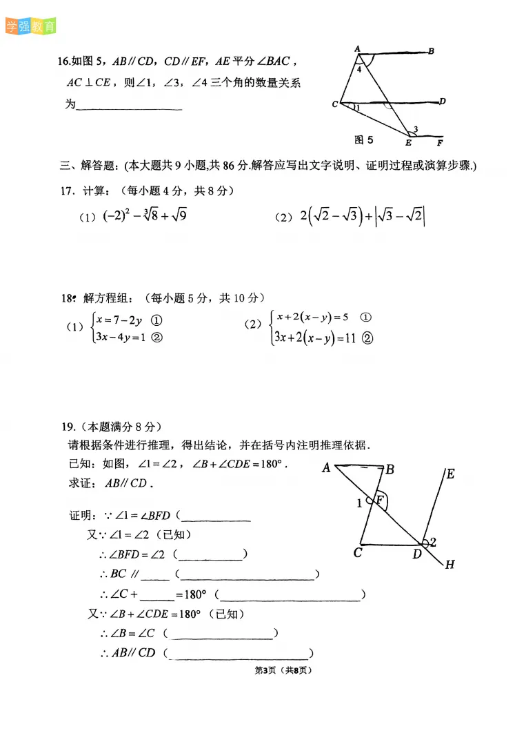 槟榔中学|七年级下期中考真题 | 2025—2026学年下学期期中考数学试题 第4张