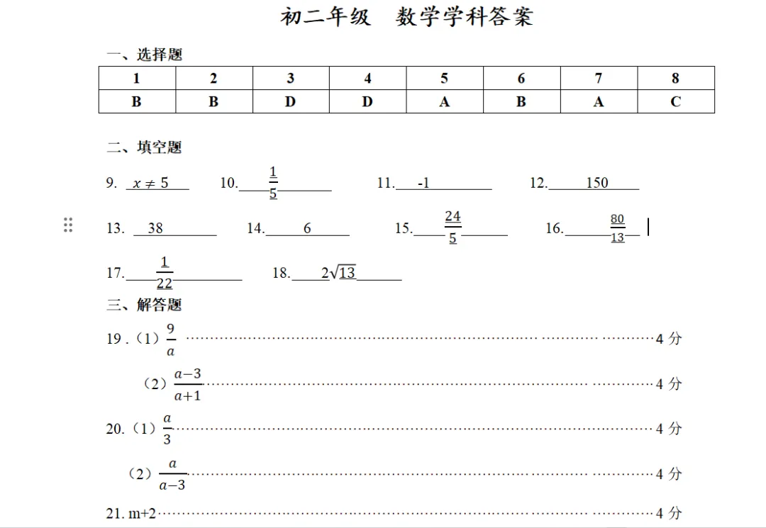 【数学】8下数学期中考试试卷 第16张