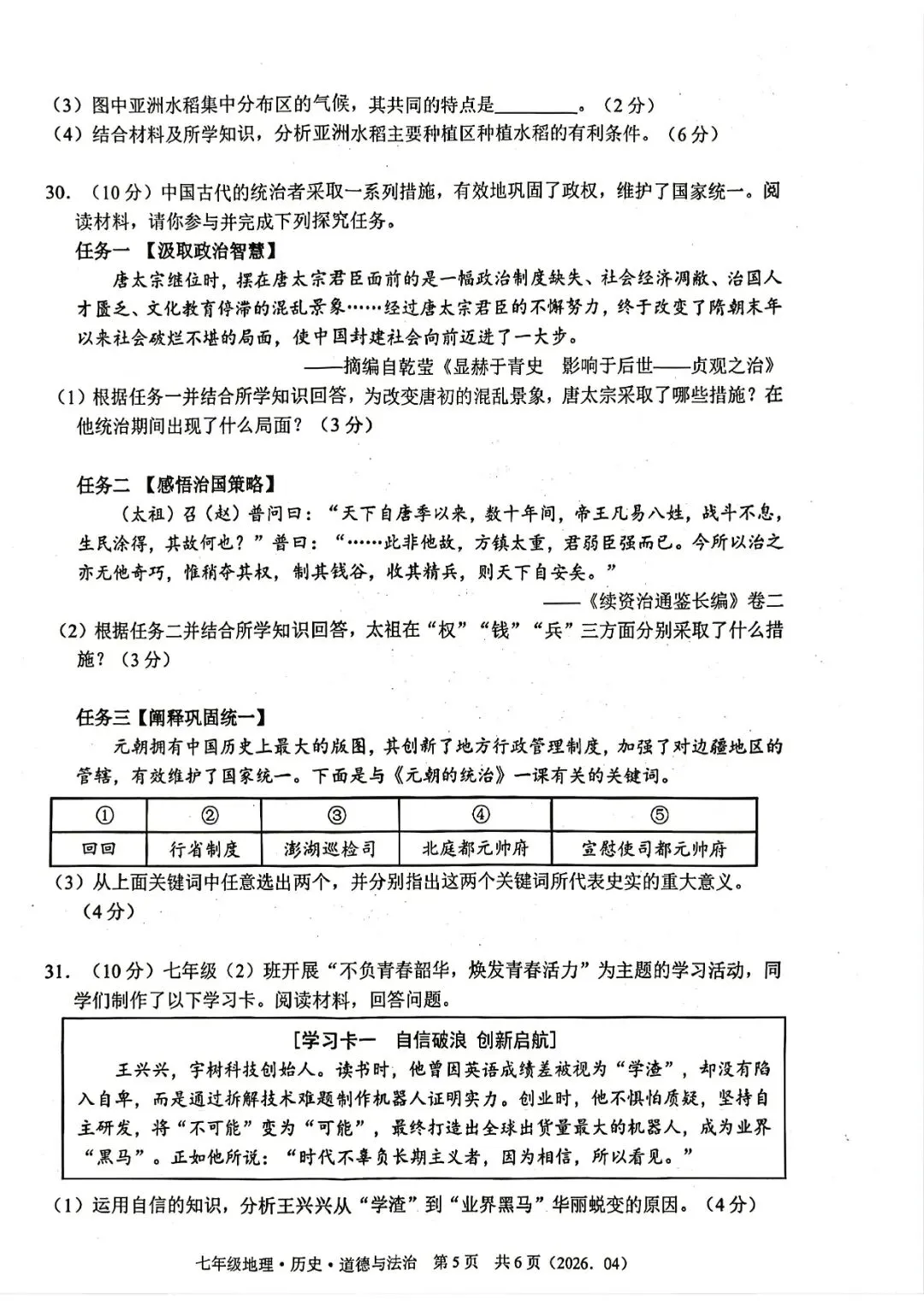 7下期中考 | 杭州市余杭区、临平区七年级期中「全科」试题 第42张